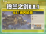 《铃兰之剑0-8-1通关秘籍！✨》