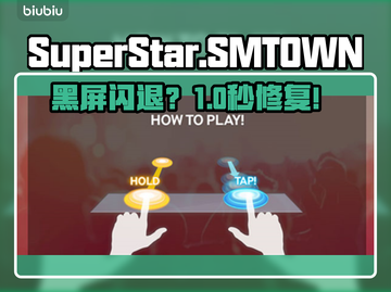 【SuperStar SMTOWN】黑屏闪退？1招秒解决！🔥截图1