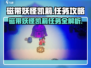 磁带妖怪凯莉任务🔥《游戏名》全流程攻略来了！快收藏👇