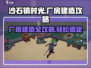 沙石镇时光：厂房建造全攻略💎