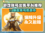 🔥游戏账号秒变现！这些卖号APP太香了💥