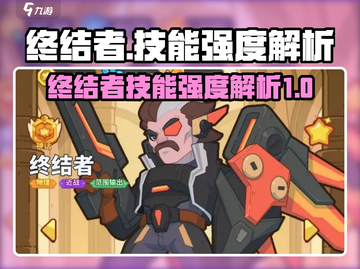 快来当领主终结者💥技能强度全面解析！截图1