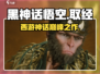 黑神话悟空英文名曝光！ Steam命名惊呆玩家🔥monkey