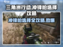 三角洲行动🔥最强冲锋枪选择攻略来啦！
