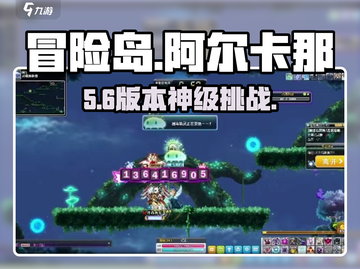 冒险岛🔥阿尔卡那任务全攻略！✨截图1