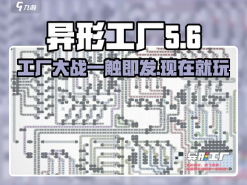 异形工厂中文版下载📖异形工厂安卓版等你来玩🔥截图1