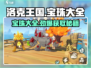 洛克王国手游✨宝珠大全与获取攻略来啦！