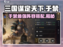 三国谋定天下🔥于禁配将阵容超强搭配攻略来啦！