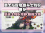 勇士与冒险：剑斗士转职推荐🔥超详细攻略来啦！🎮