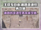 王权与自由🔥迷路灵魂任务完全攻略！💡