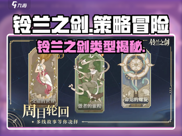 铃兰之剑🔥竟不是单机？速看游戏类型揭秘💥🎮截图1