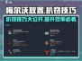 梅尔沃放置📖扒窃技巧大曝光！偷取资源一手掌握🎉