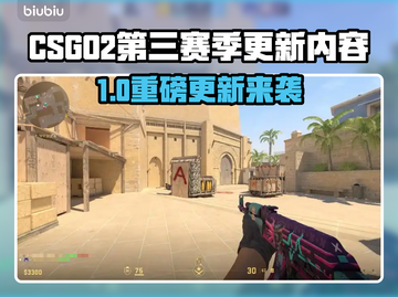 🔥CSGO2第三赛季大更新！新玩法全揭秘💥截图1