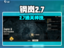钢岚2-7超难？🔥手把手教你通关