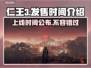 仁王3上线时间公布！🔥游戏迷们冲鸭！🎮