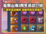 妄想山海🎉三周年限定活动大曝光！玩家狂喜🔥