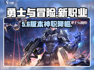 勇士与冒险新职业太离谱🔥截图1