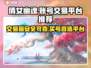 倩女幽魂买号就上交易猫！安全可靠超安心🔥🎮