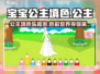 宝宝公主填色✨，好玩到停不下来！特色揭秘🎉