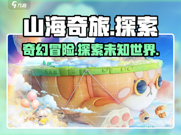 山海奇旅🔥超燃游戏类型大揭秘！💥截图1