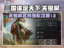 三国谋定天下：关银屏武将搭配攻略🔥💥