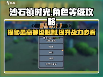 《沙石镇时光》玩家最高等级大曝光！🔥快来看看你卡在哪级？截图1