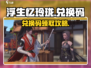 浮生忆玲珑💥兑换码在哪？手游党必看！🎉