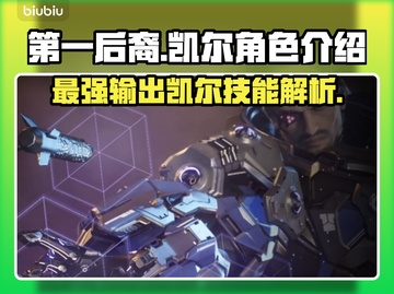 原神：凯尔超强技能🔥第一后裔属性曝光！截图1