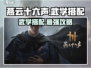 燕云十六声🔥武学搭配攻略，游戏大神必备！