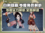 白荆回廊🔥岑樱超详细解析来了！还不快看？