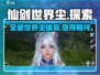 仙剑世界尘🔥：游戏党必玩之作！✨