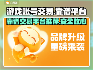 王者荣耀手游账号交易哪个平台靠谱？🔥截图1