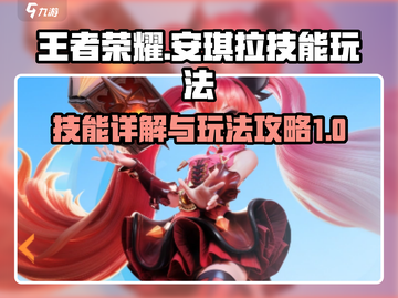 星之破晓:安琪拉技能🔥玩法全揭秘！截图1