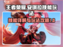 星之破晓:安琪拉技能🔥玩法全揭秘！
