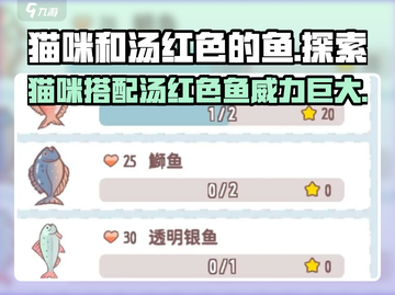 猫咪和汤红色的鱼🔥带你玩转游戏世界！🎮截图1