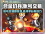 合金机兵账号交易平台🔥哪里卖最划算？