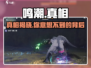 鸣潮不是米哈游！🔥真相让玩家震惊🎮