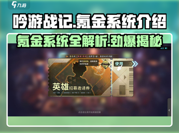 吟游战记🔥氪金系统大揭秘，玩转游戏必备！截图1