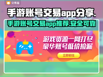 王者荣耀手游账号交易🔥哪里最靠谱？截图1