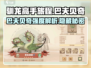 🔥驯龙高手旅程: 巴夫贝奇强度爆表💥不容错过！