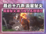 燕云十六声🔥流星坠火超好用，玩了就上头！