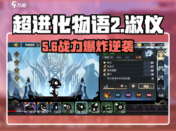超进化物语2🔥淑仪阵容逆天搭配💥截图1