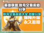 LOL账号交易渠道大曝光！🔥安全可靠✨