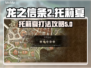 龙之信条2⚡托莉夏打法技巧分享！🔥