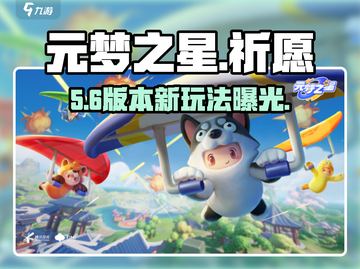 元梦之星✨祈愿爆率逆天！截图1