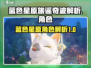 蓝色星原旅谣奇波全解析🔥游戏党必看！