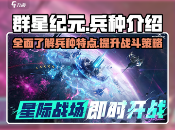 群星纪元💥最强兵种曝光，速来围观！🌟截图1