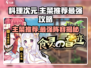 料理次元最强主菜推荐🔥游戏党必看！