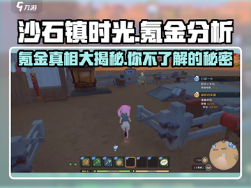 沙石镇时光💥真的是氪金游戏吗？真相让你意想不到！截图1