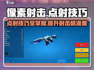 像素射击游戏技巧🔥点射练成秘籍⚡截图1
